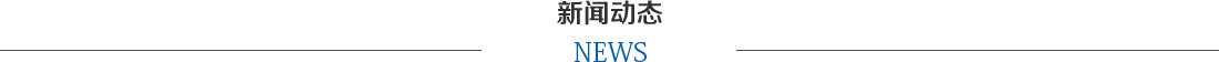 博悅佳mcm軟瓷_劈開磚_柔性飾面磚-熱點新聞